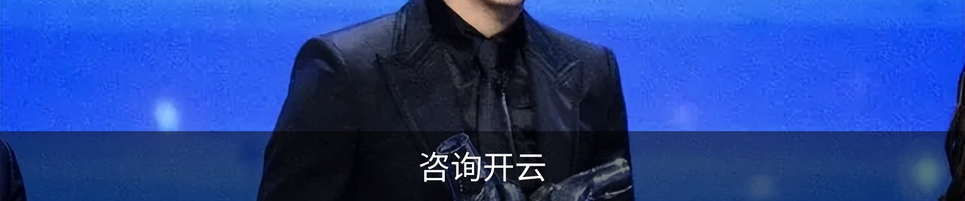 咨询开云