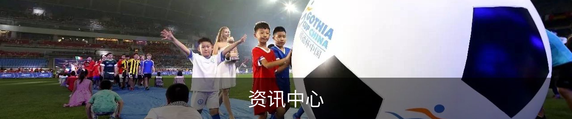 资讯中心